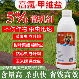正品5%高氯甲维盐高效氯氰菊酯菜青虫夜蛾蔬菜果树农药杀虫剂大全
