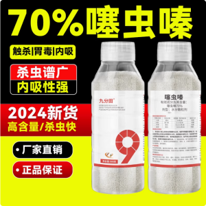 70%噻虫嗪蓟马蚜虫青白粉虱稻飞虱潜叶蛾地下蛆害果树杀虫剂农药