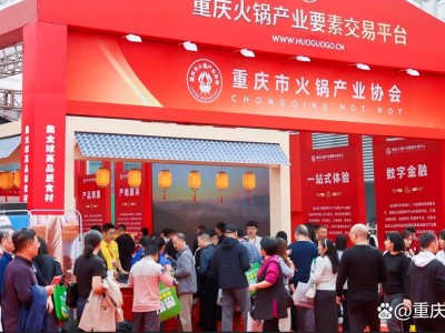 2026第11届中国（重庆）国际火锅产业博览会（重庆火锅节）